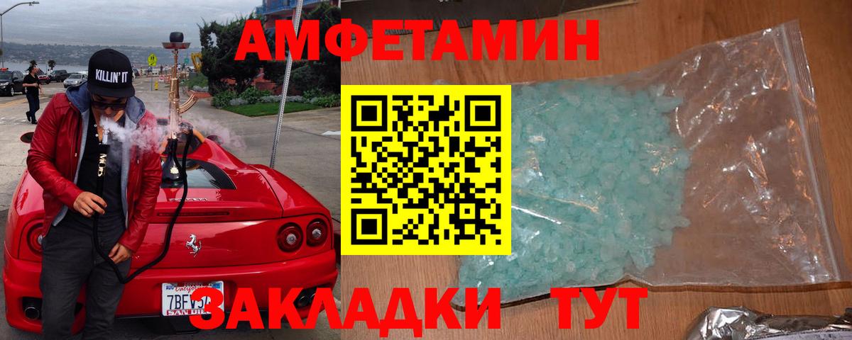   как зайти  Amphetamine Premium  Amphetamine  Вход с VPN  Белорецк 