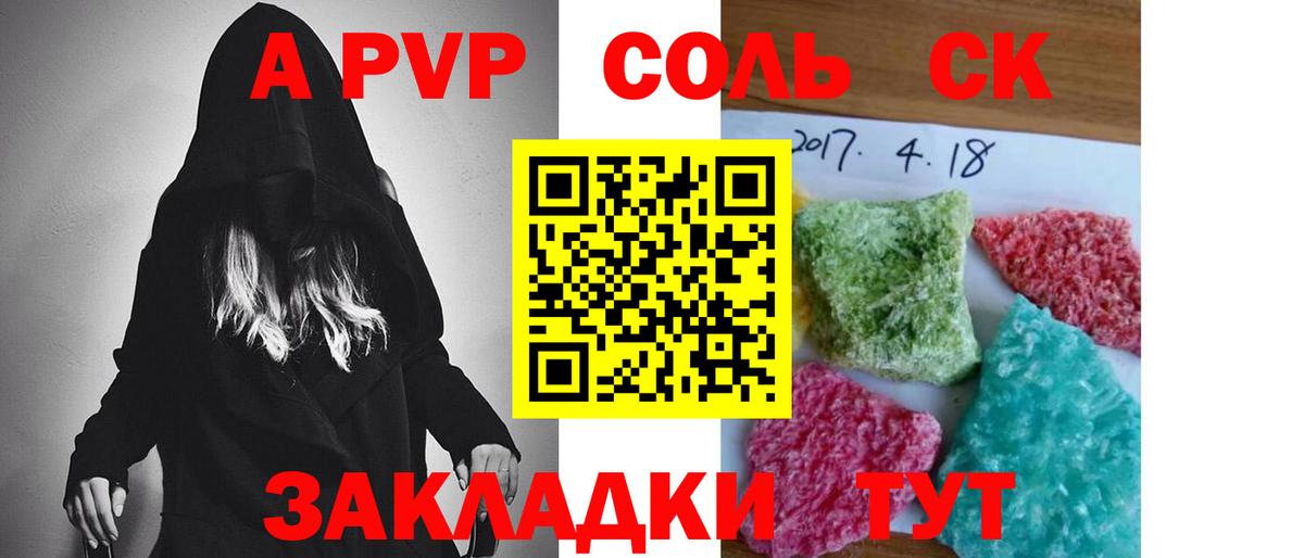 A-PVP СК  Вход с VPN  Alpha-PVP СК  Alfa_PVP  APVP крисы CK  Белорецк 