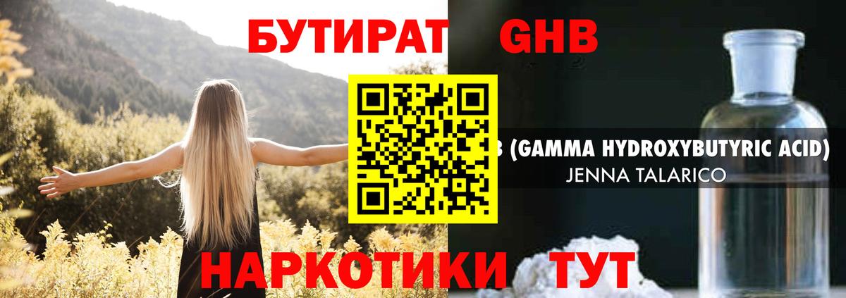 БУТИРАТ буратино Белорецк