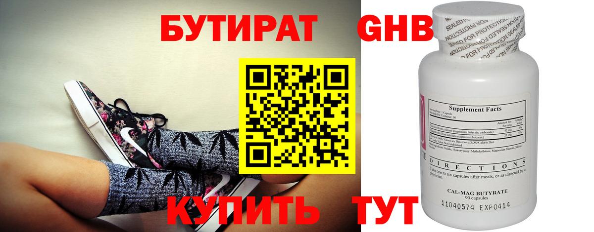 Белорецк  Бутират бутик  Вход с VPN 