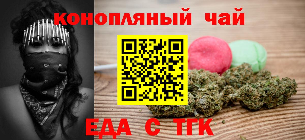 Печенье с ТГК марихуана  Вход с VPN  Белорецк 