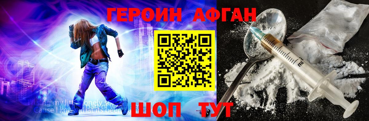 ГЕРОИН хмурый Белорецк