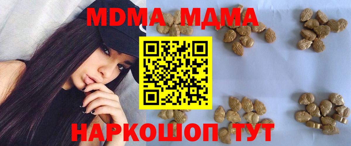 МДМА crystal  MDMA молли  Вход с VPN  Белорецк 
