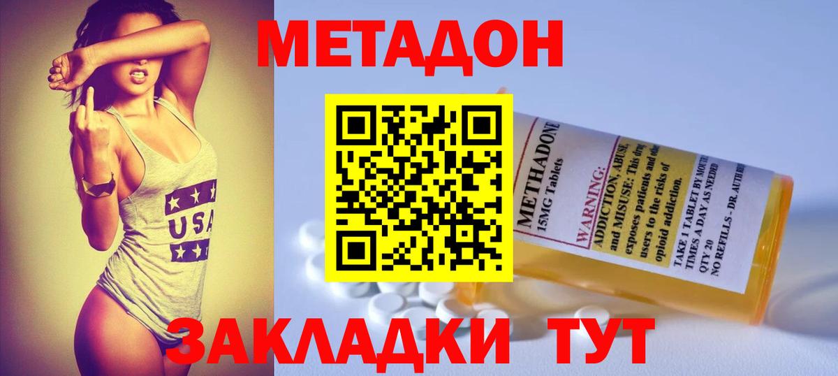 Белорецк  МЕТАДОН methadone  Вход с VPN  МЕТАДОН белоснежный 
